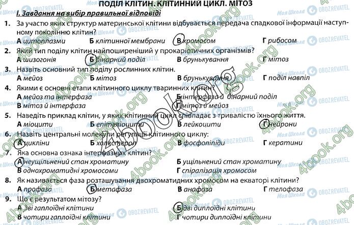 ГДЗ Биология 9 класс страница Стр.45 (1)